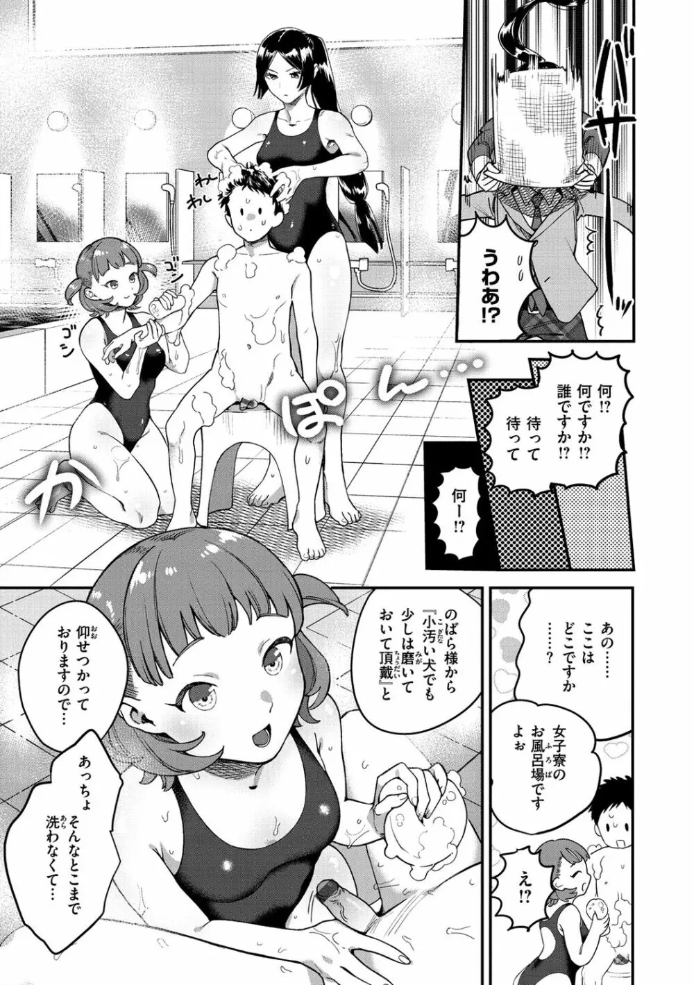 オトメの園 Page.25