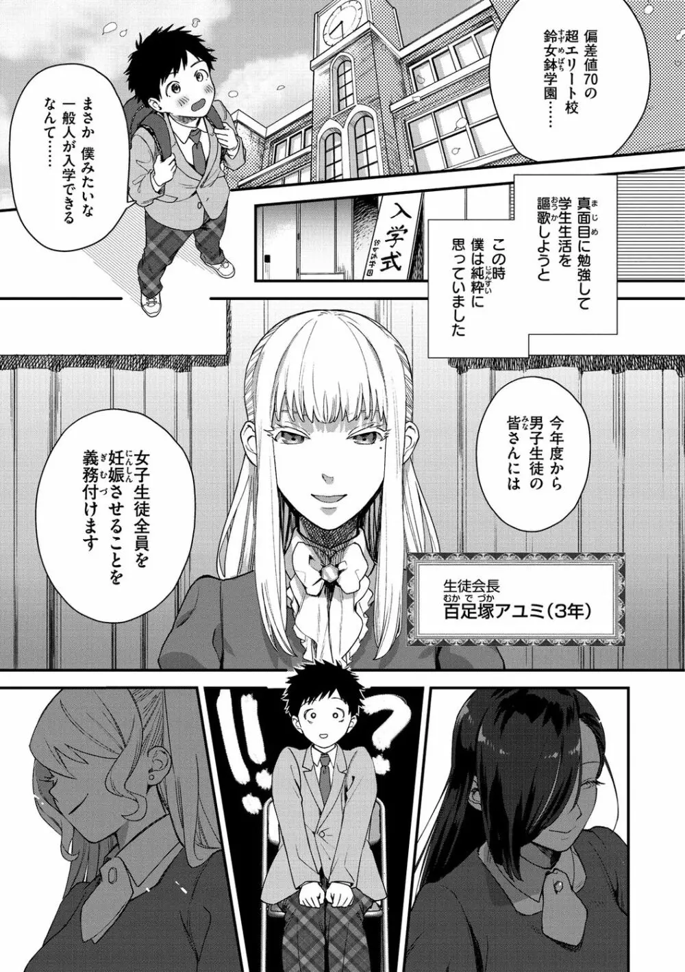 オトメの園 Page.3