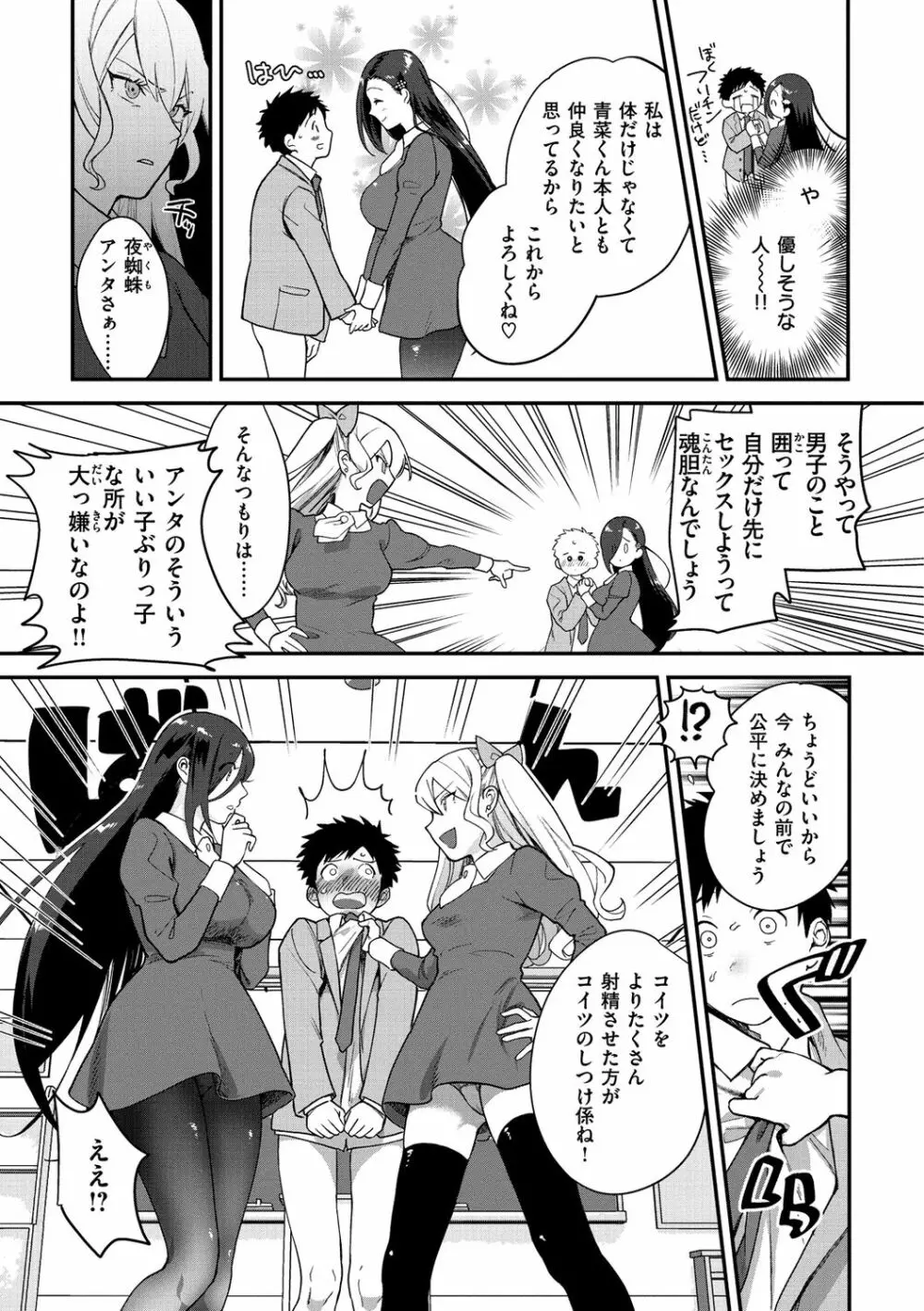 オトメの園 Page.7