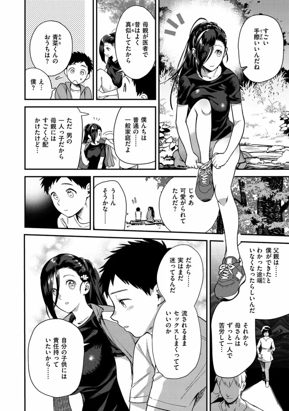 オトメの園 Page.70