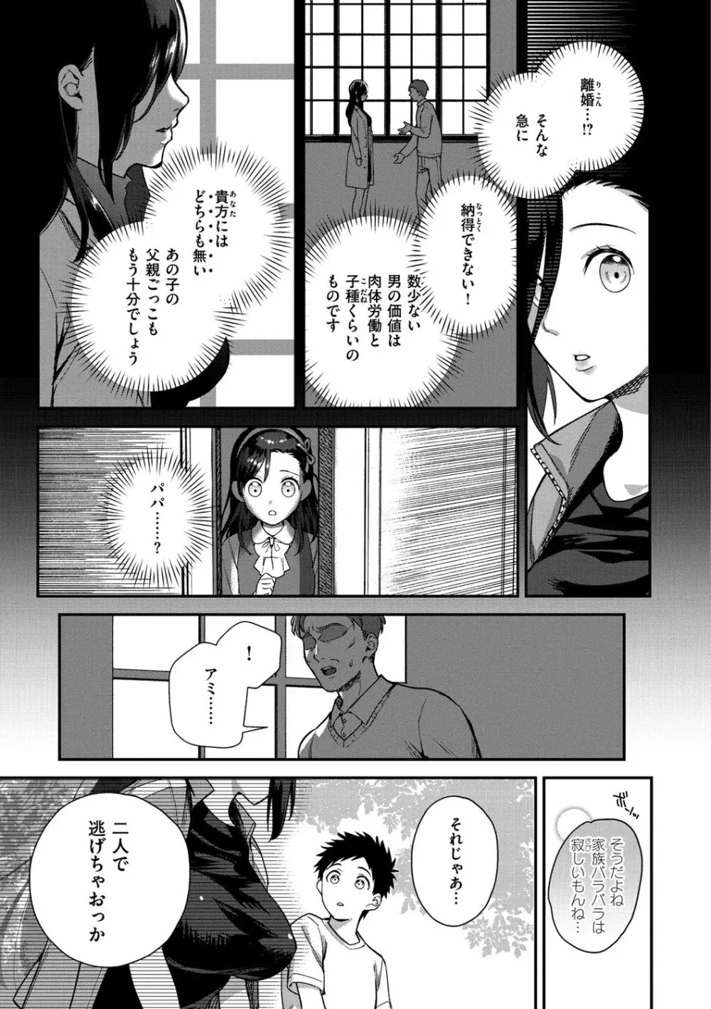 オトメの園 Page.71