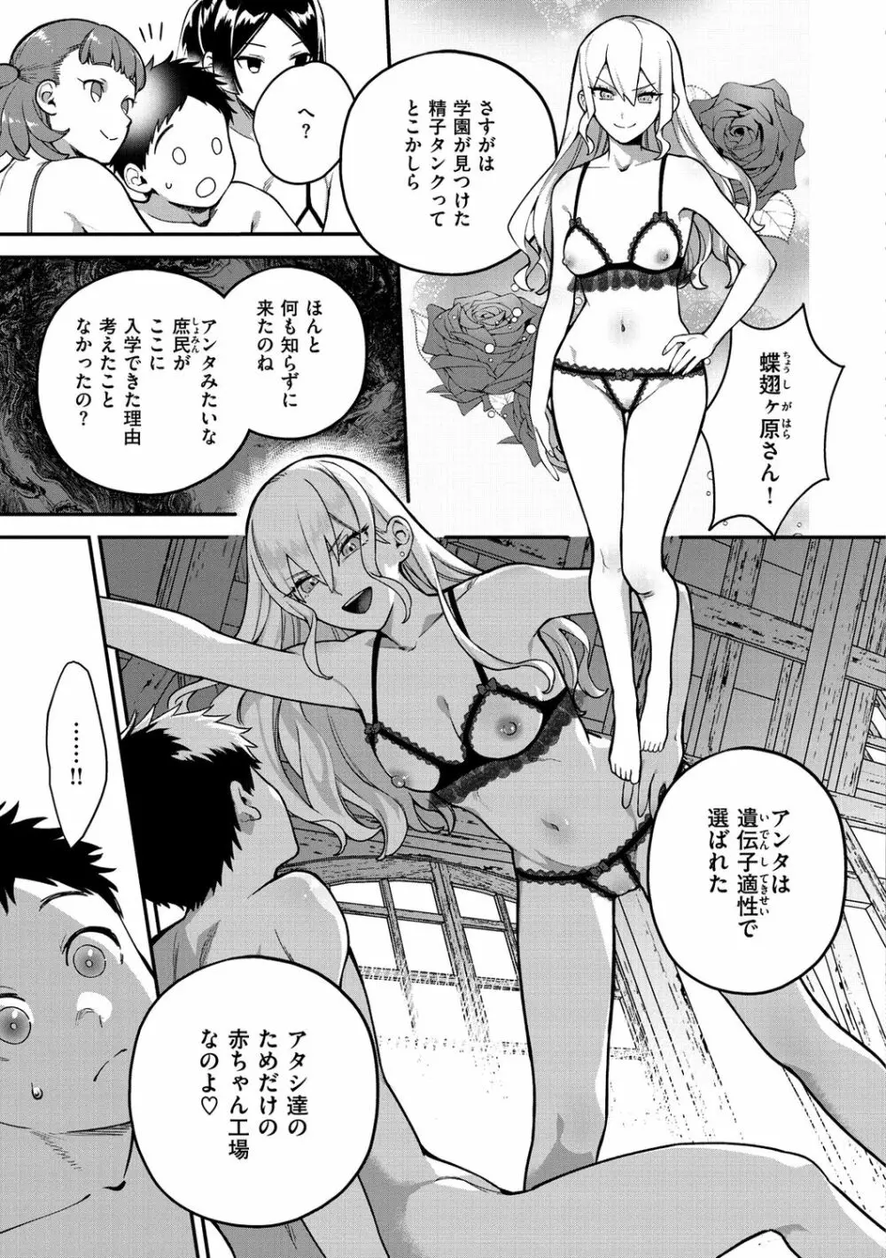 オトメの園 Page.85