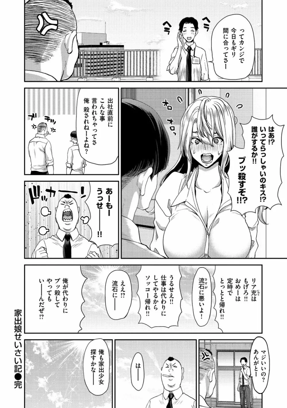 家出女を拾ったら Page.104