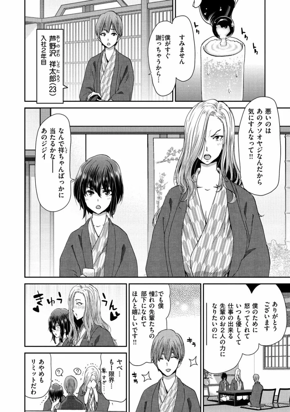 家出女を拾ったら Page.106