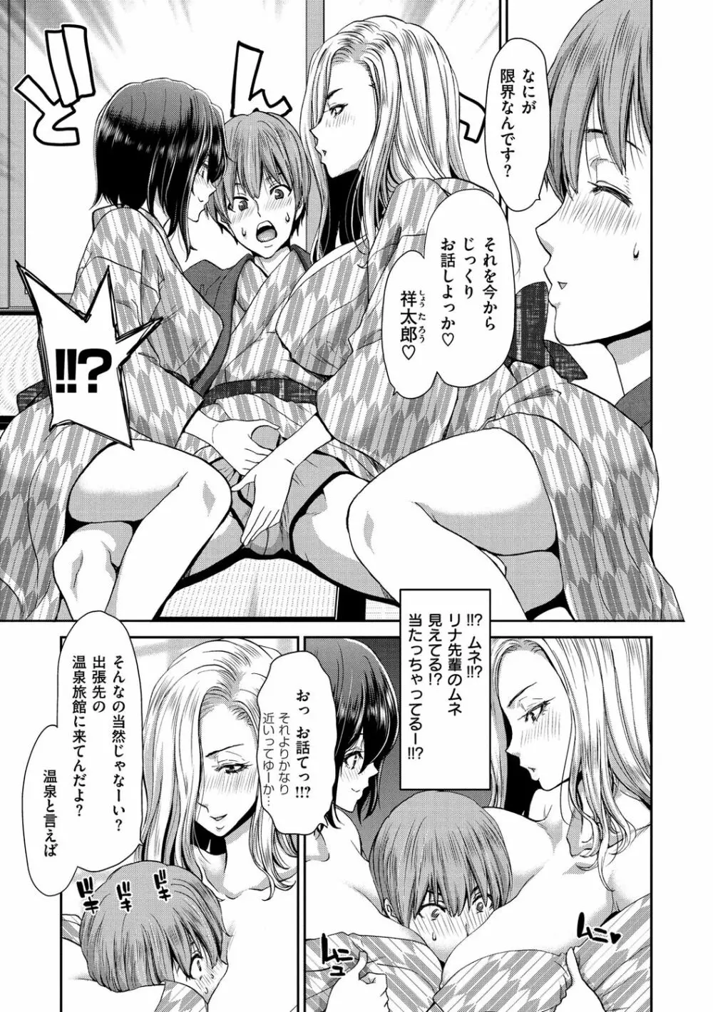 家出女を拾ったら Page.107