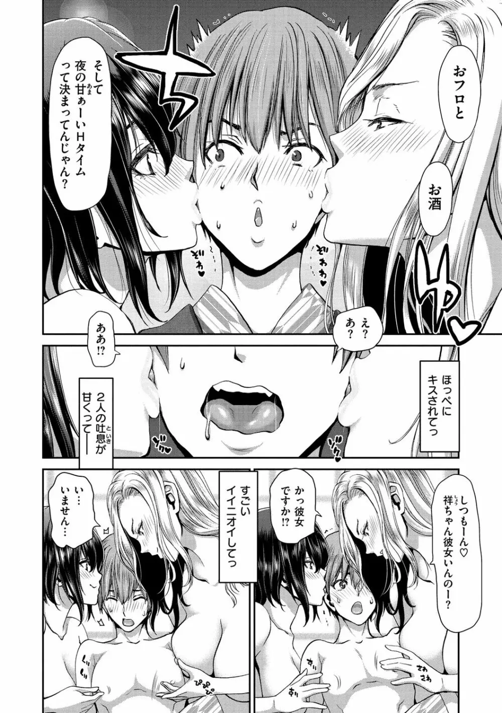 家出女を拾ったら Page.108