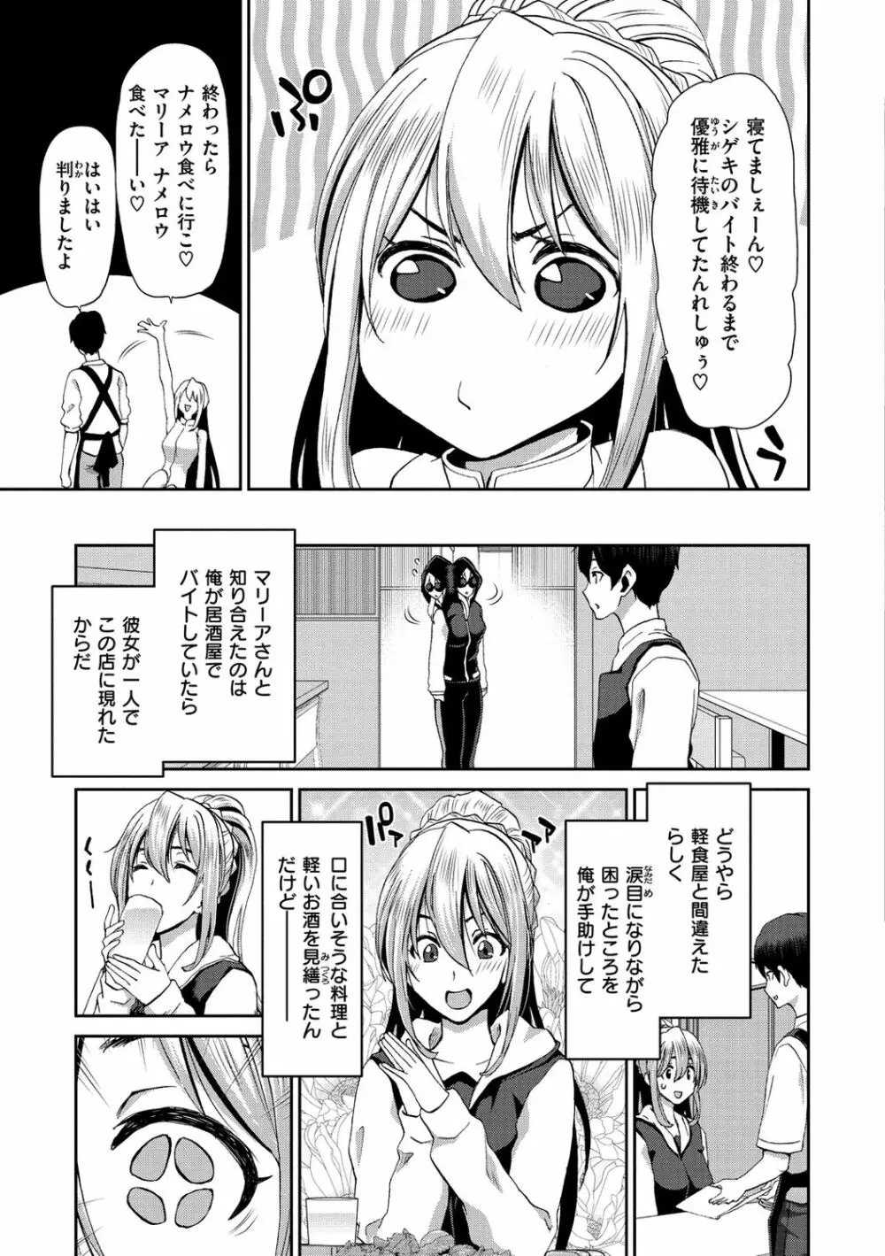 家出女を拾ったら Page.131