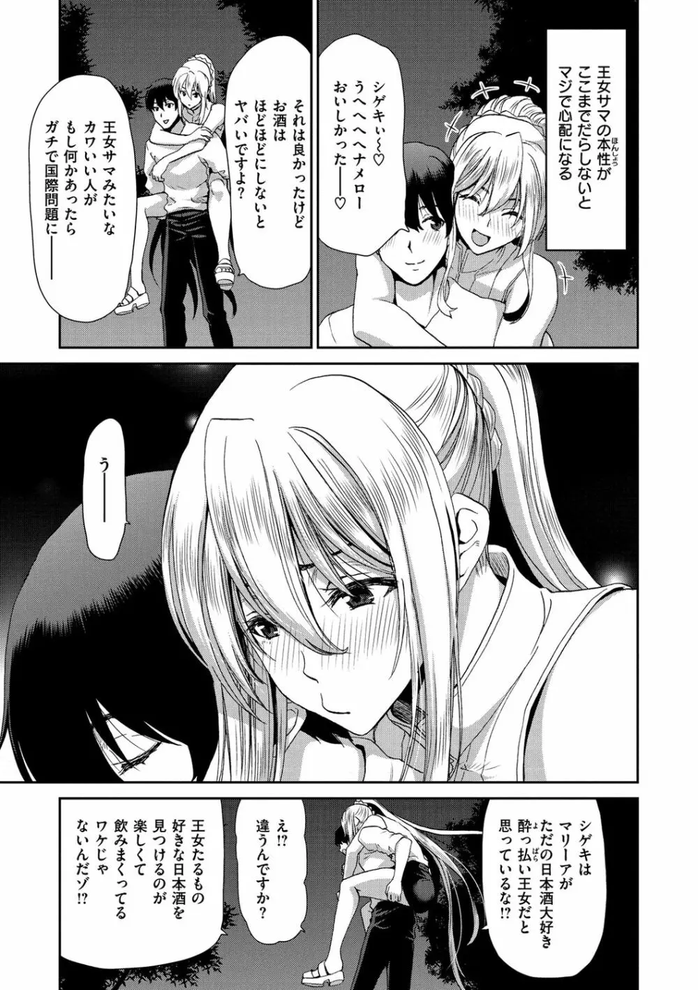 家出女を拾ったら Page.133