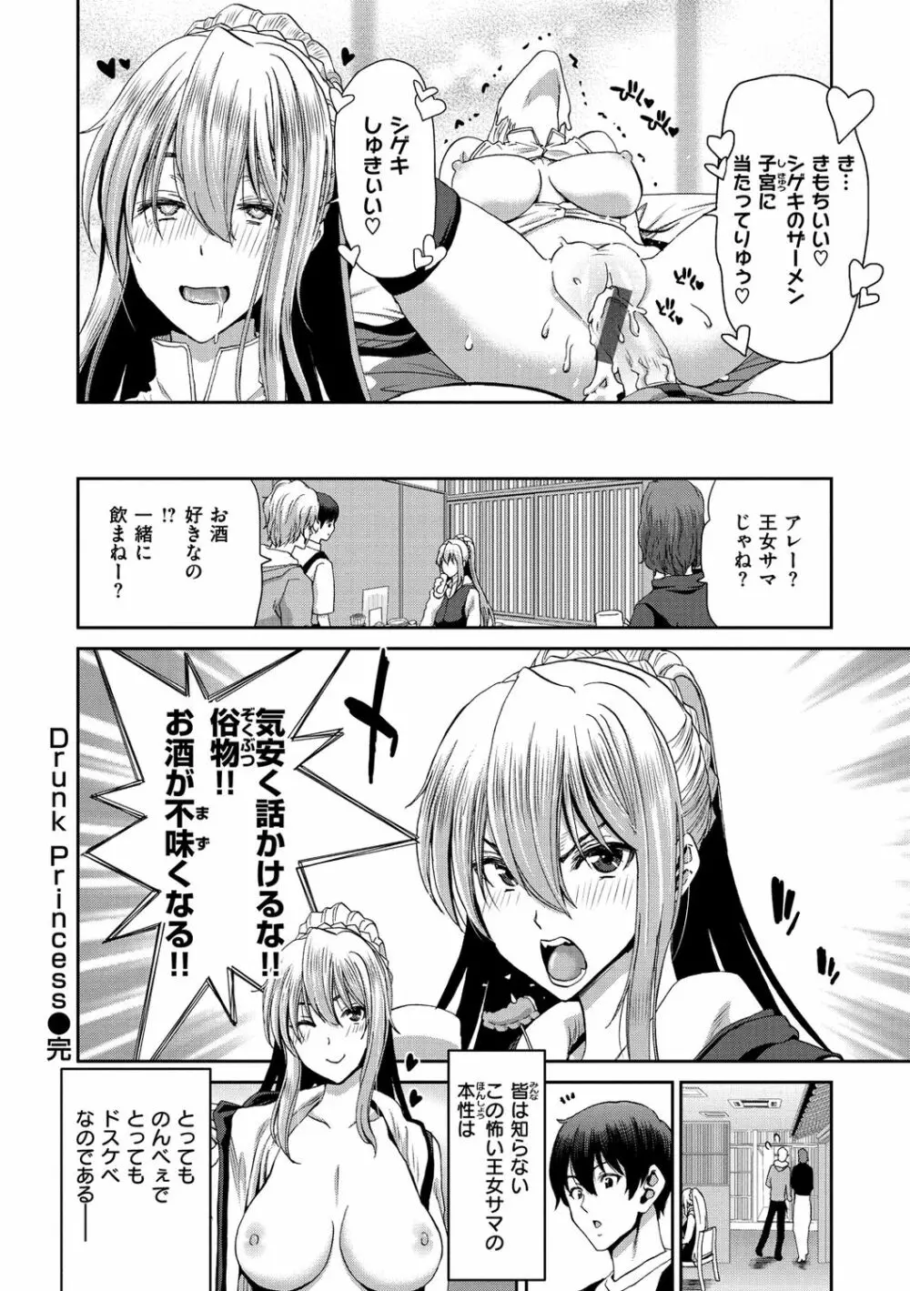 家出女を拾ったら Page.152