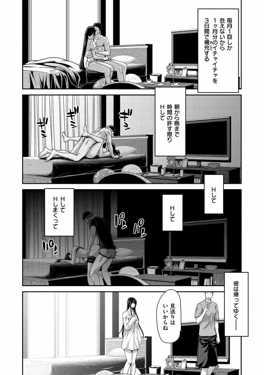 家出女を拾ったら Page.154