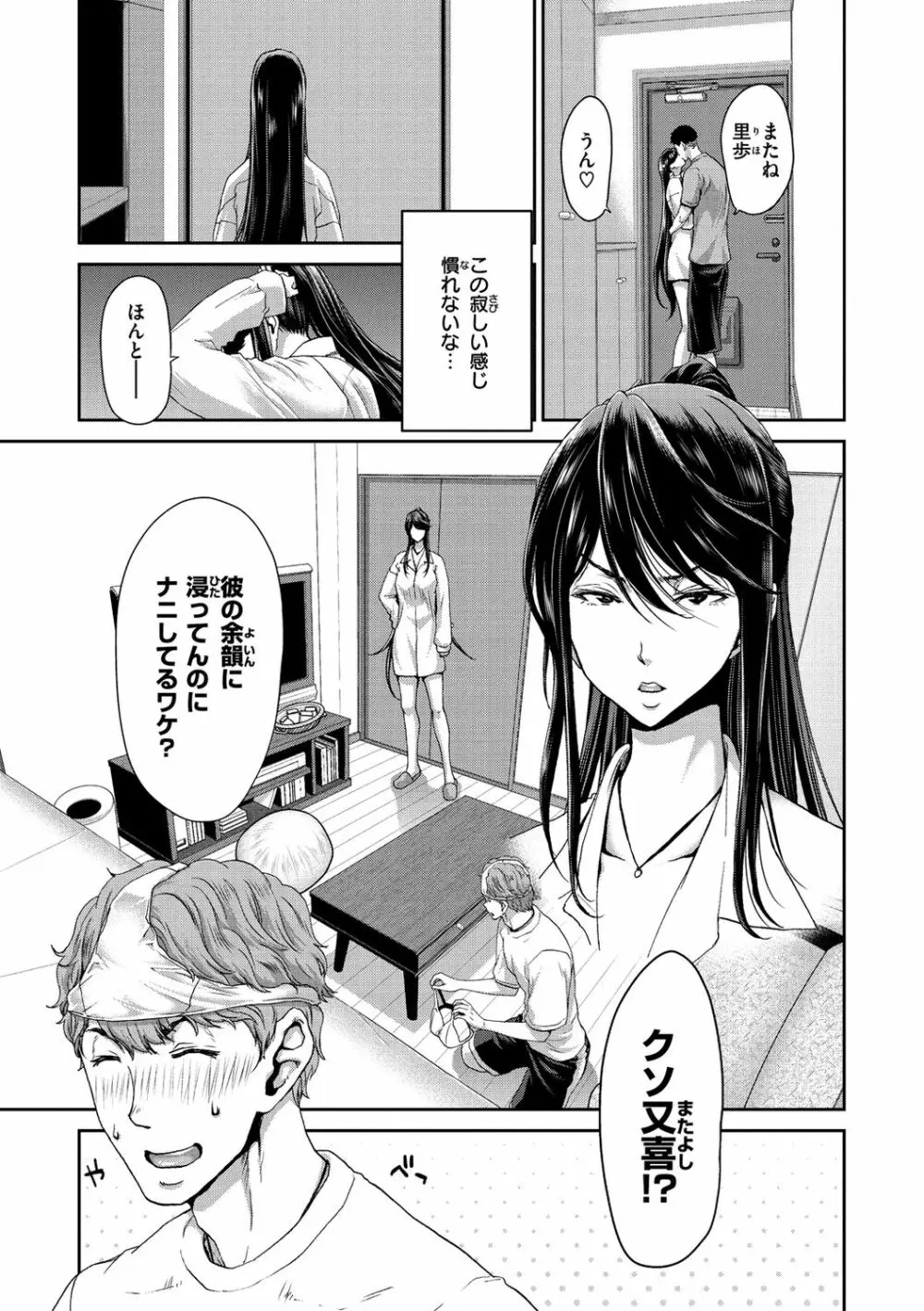 家出女を拾ったら Page.155