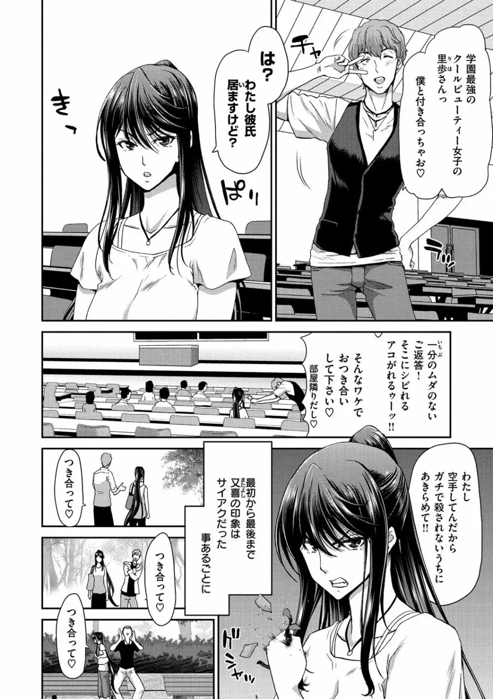 家出女を拾ったら Page.158