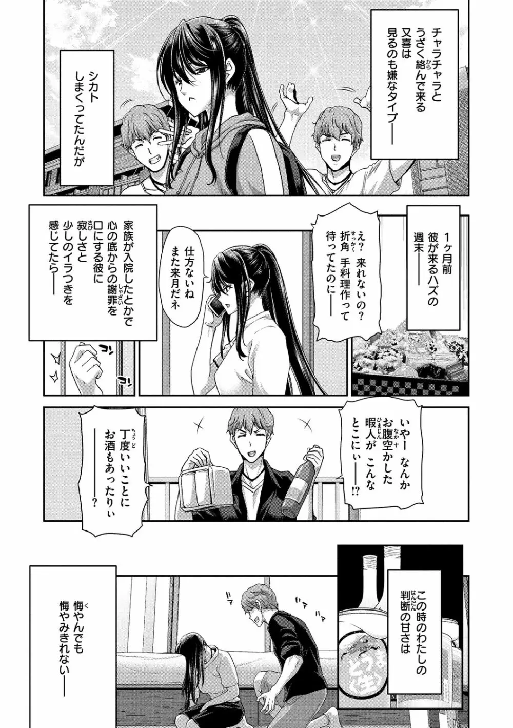 家出女を拾ったら Page.159