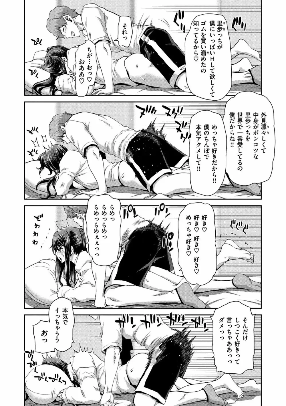 家出女を拾ったら Page.166