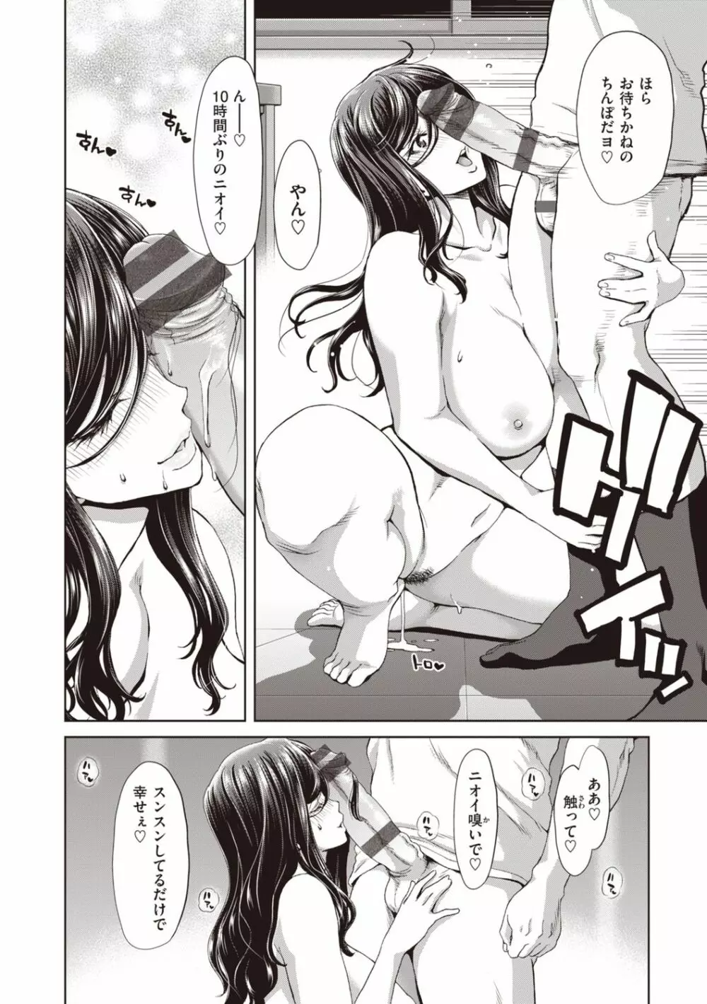 家出女を拾ったら Page.182