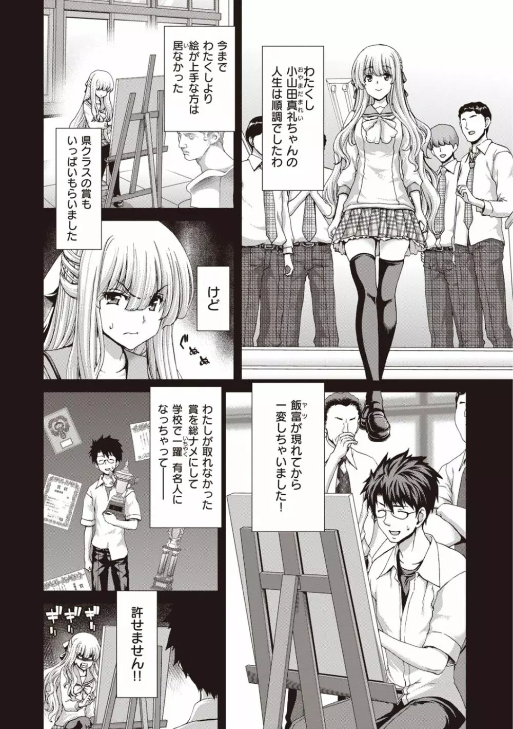 家出女を拾ったら Page.201