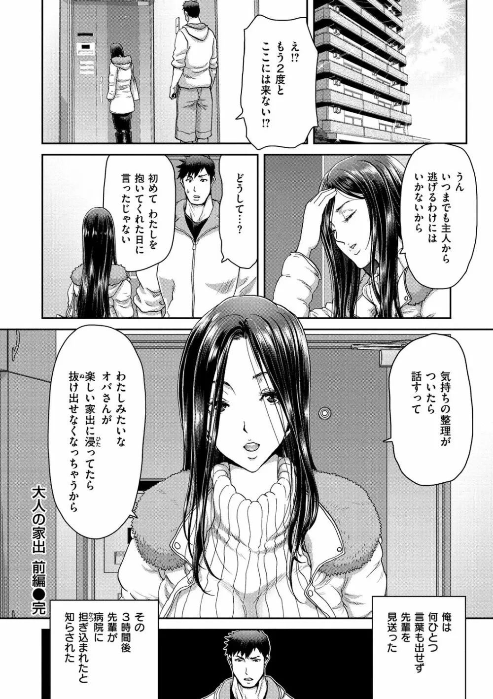 家出女を拾ったら Page.26