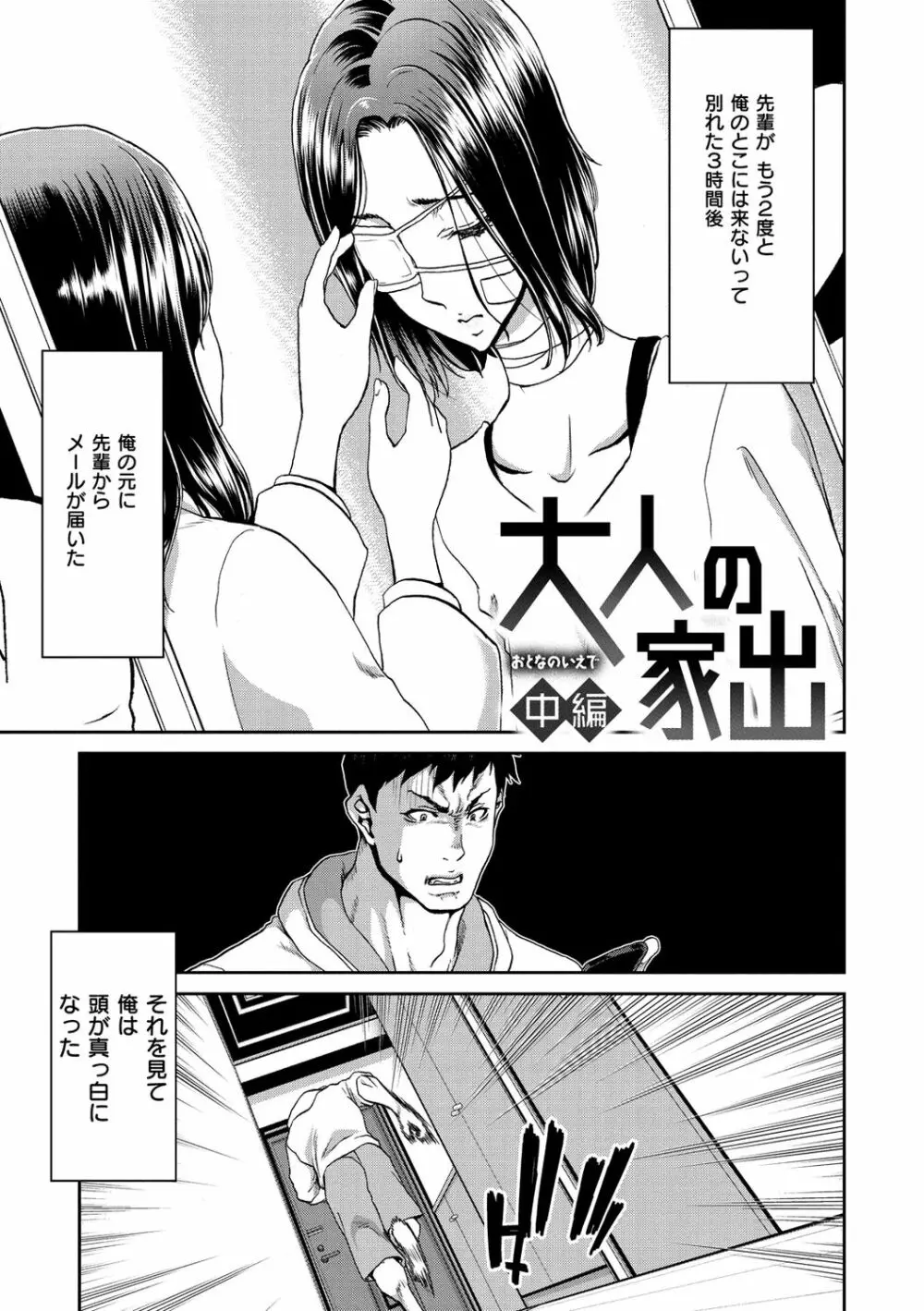 家出女を拾ったら Page.27