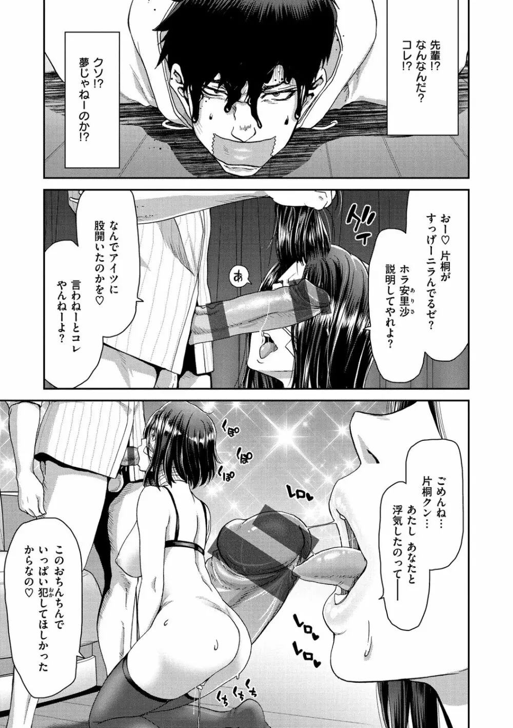 家出女を拾ったら Page.37