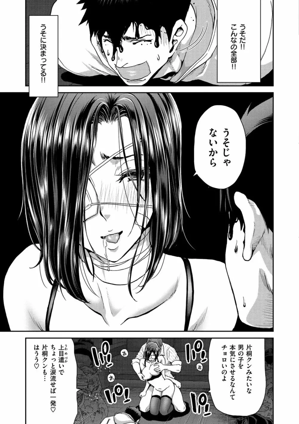 家出女を拾ったら Page.41