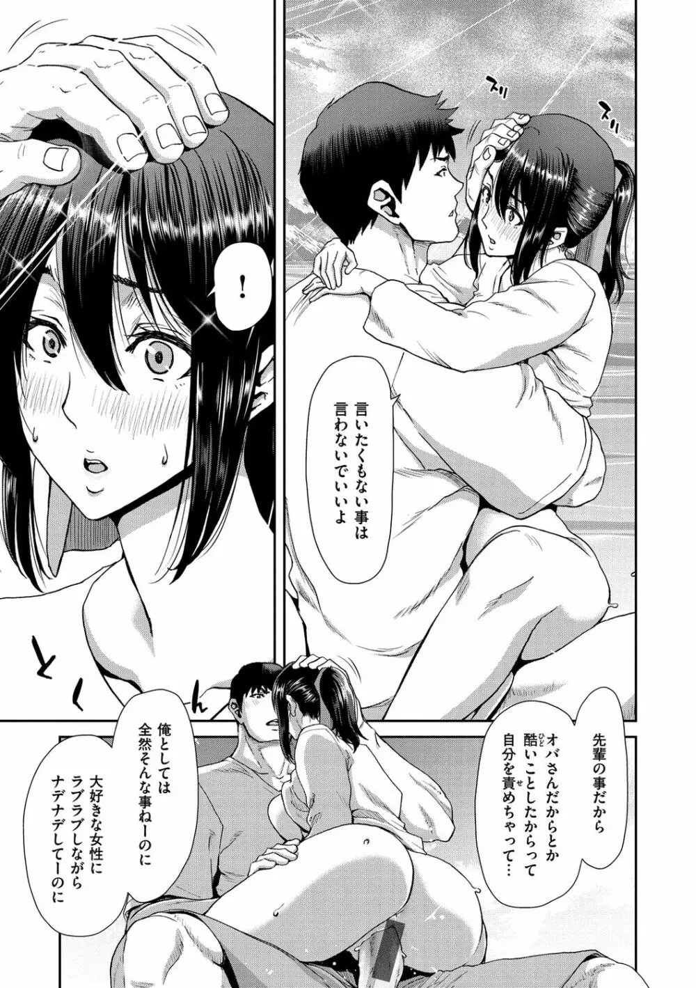 家出女を拾ったら Page.65