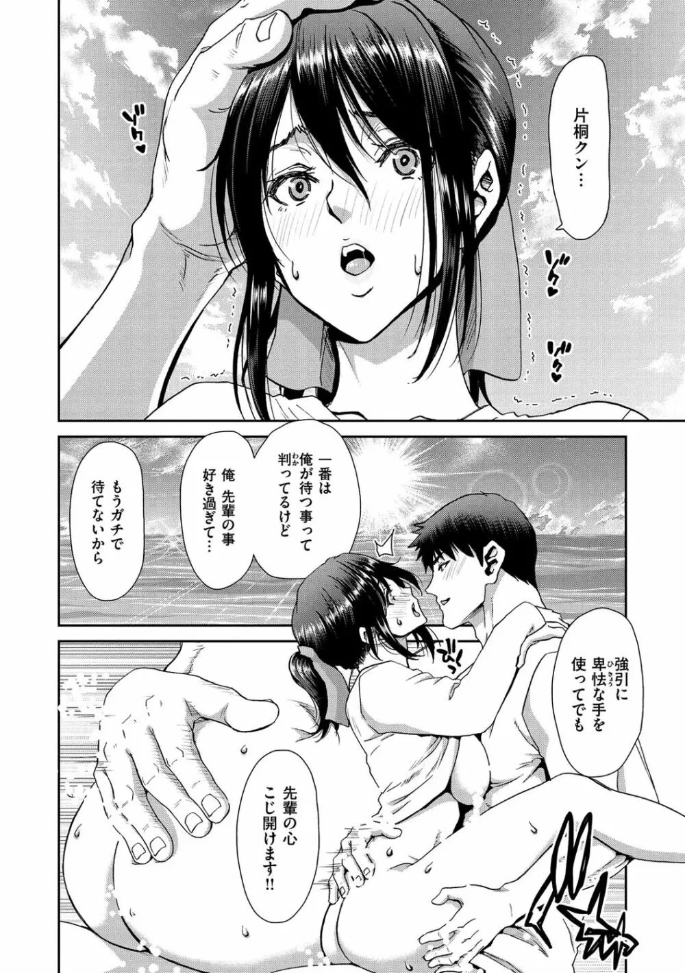 家出女を拾ったら Page.66