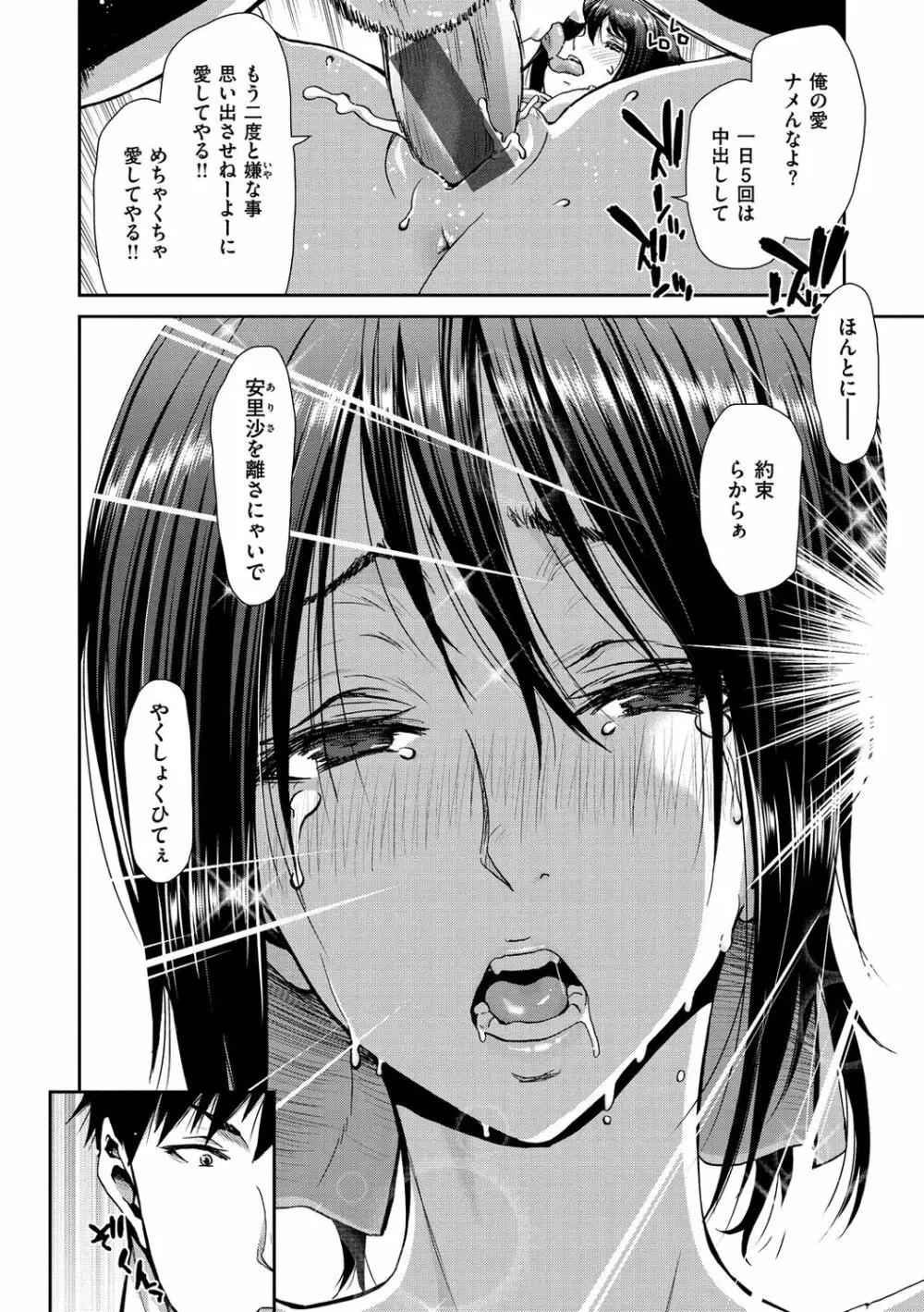 家出女を拾ったら Page.74