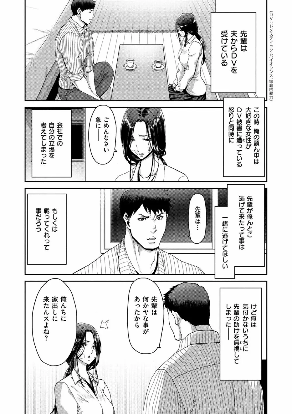 家出女を拾ったら Page.8