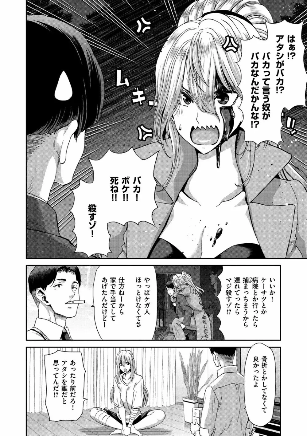 家出女を拾ったら Page.82