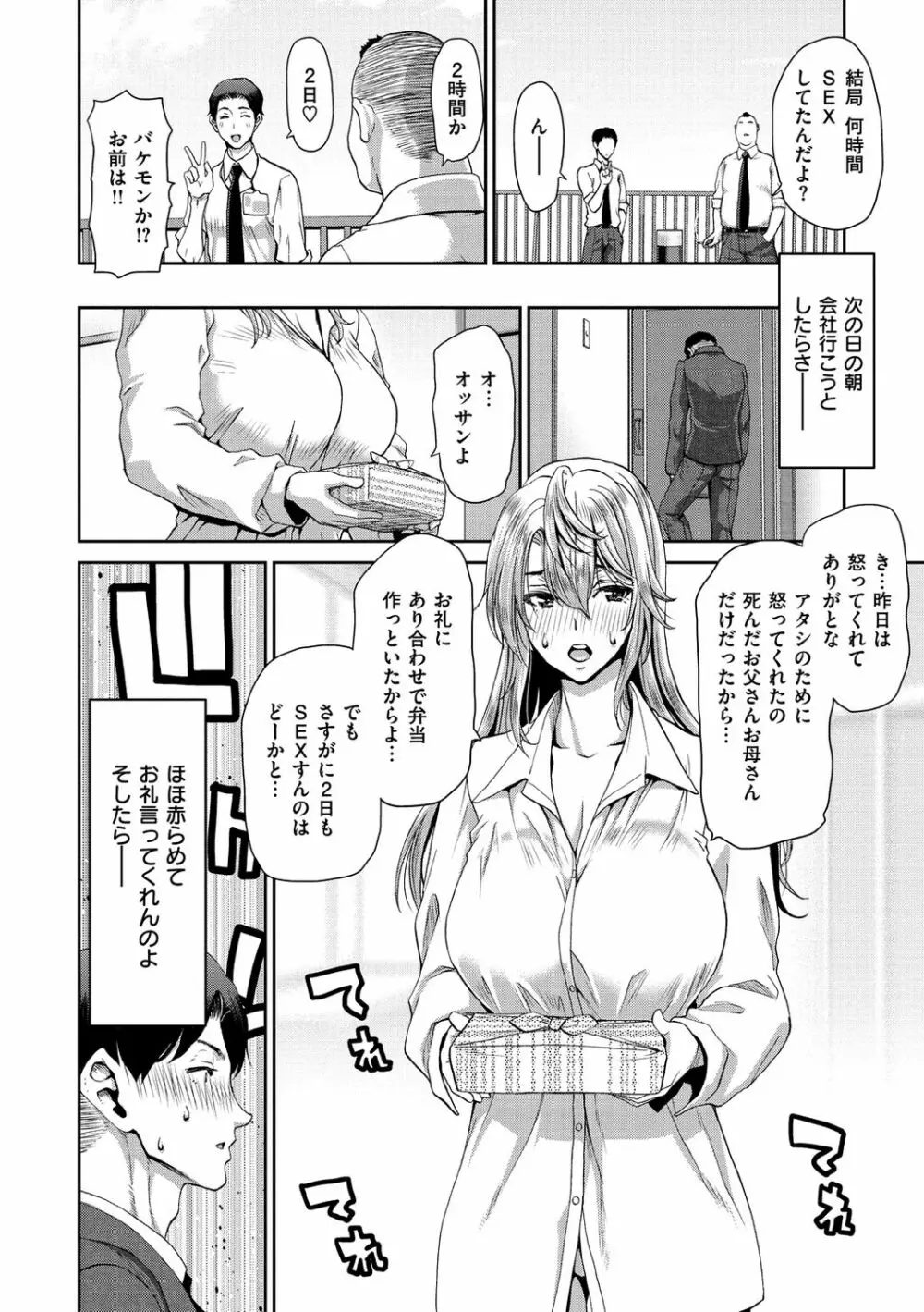 家出女を拾ったら Page.90