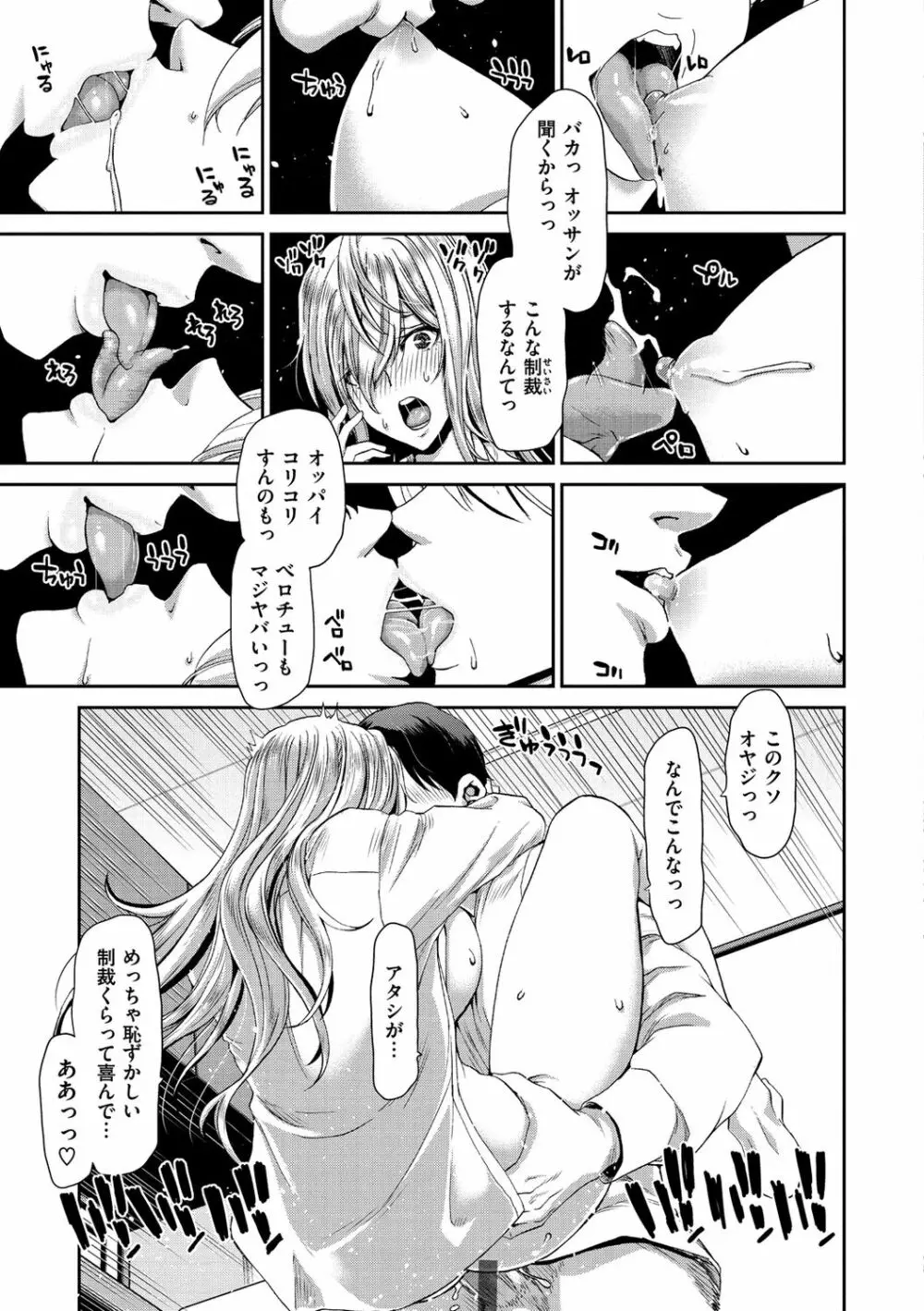 家出女を拾ったら Page.95