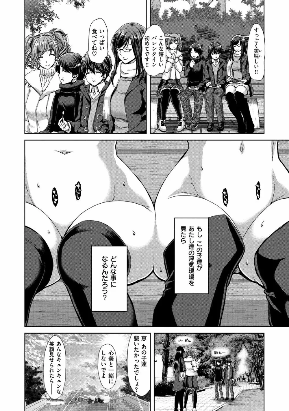 ハーレムパコパコ愛好会 Page.108