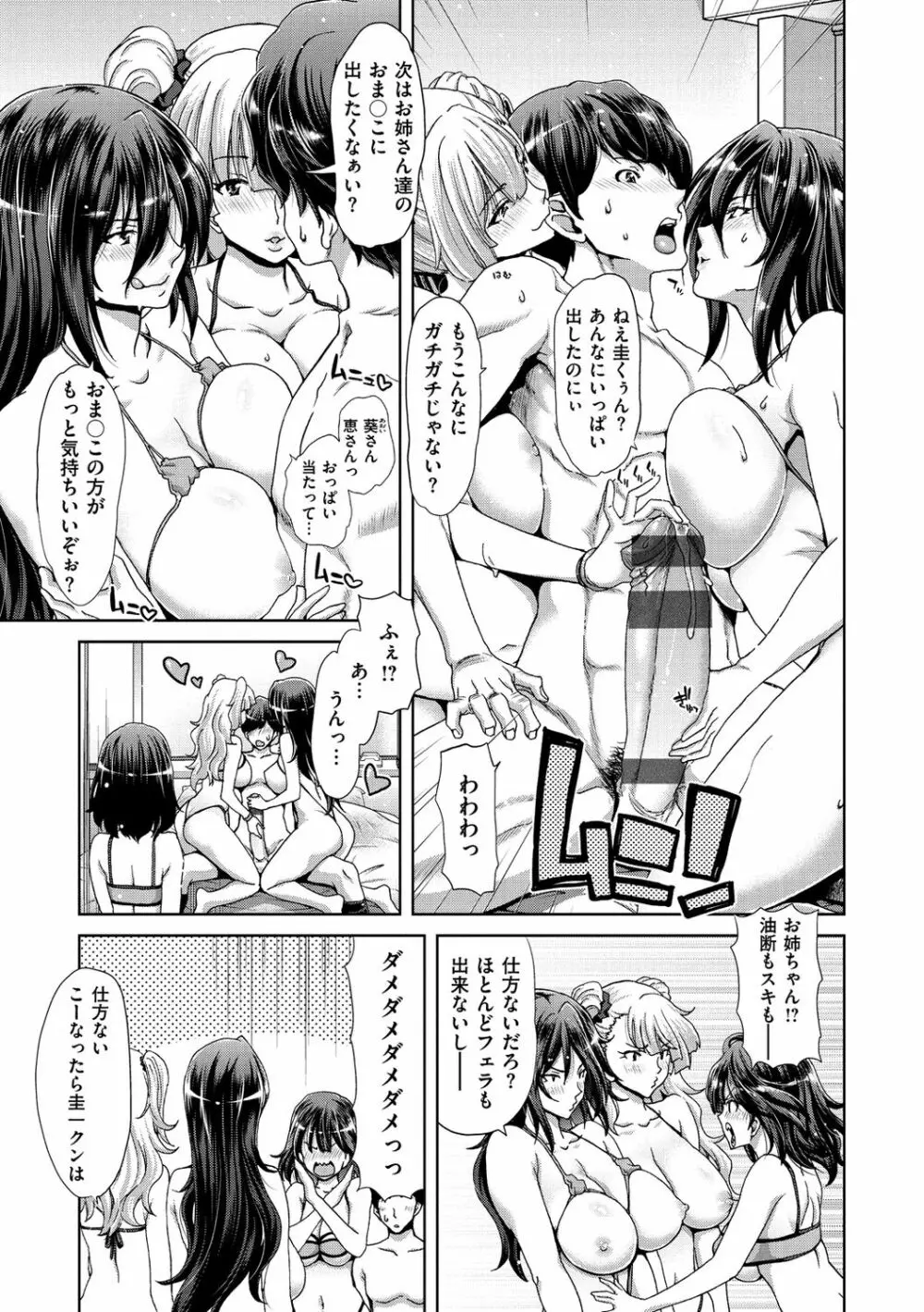 ハーレムパコパコ愛好会 Page.133