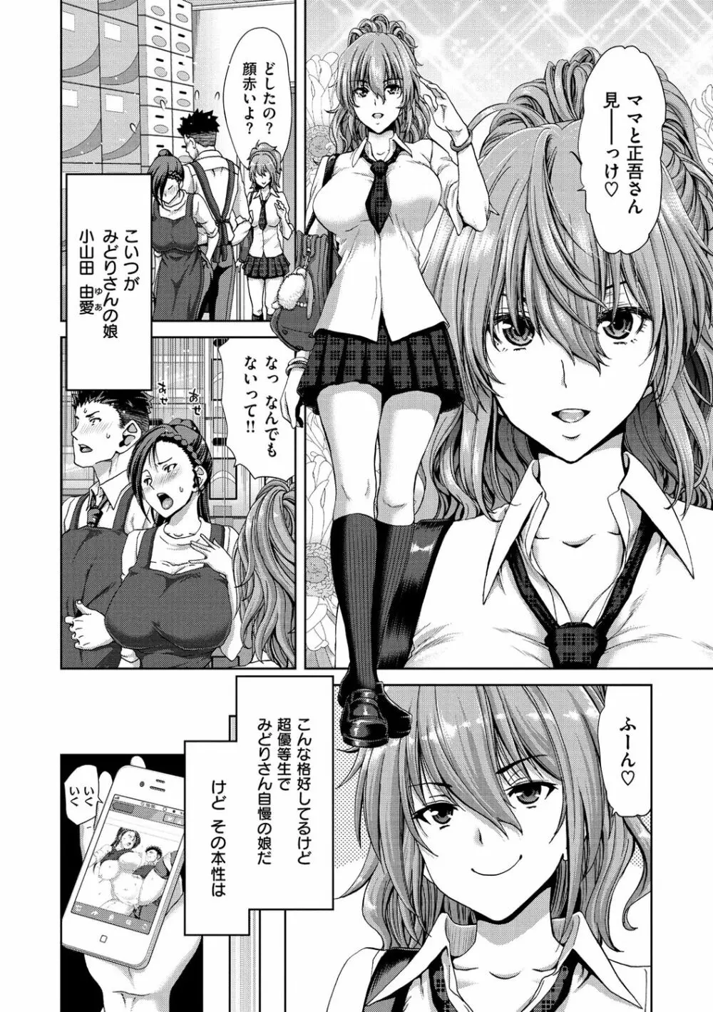 ハーレムパコパコ愛好会 Page.146