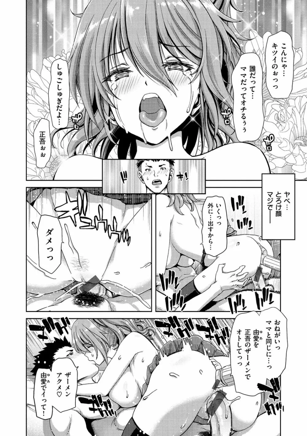 ハーレムパコパコ愛好会 Page.162