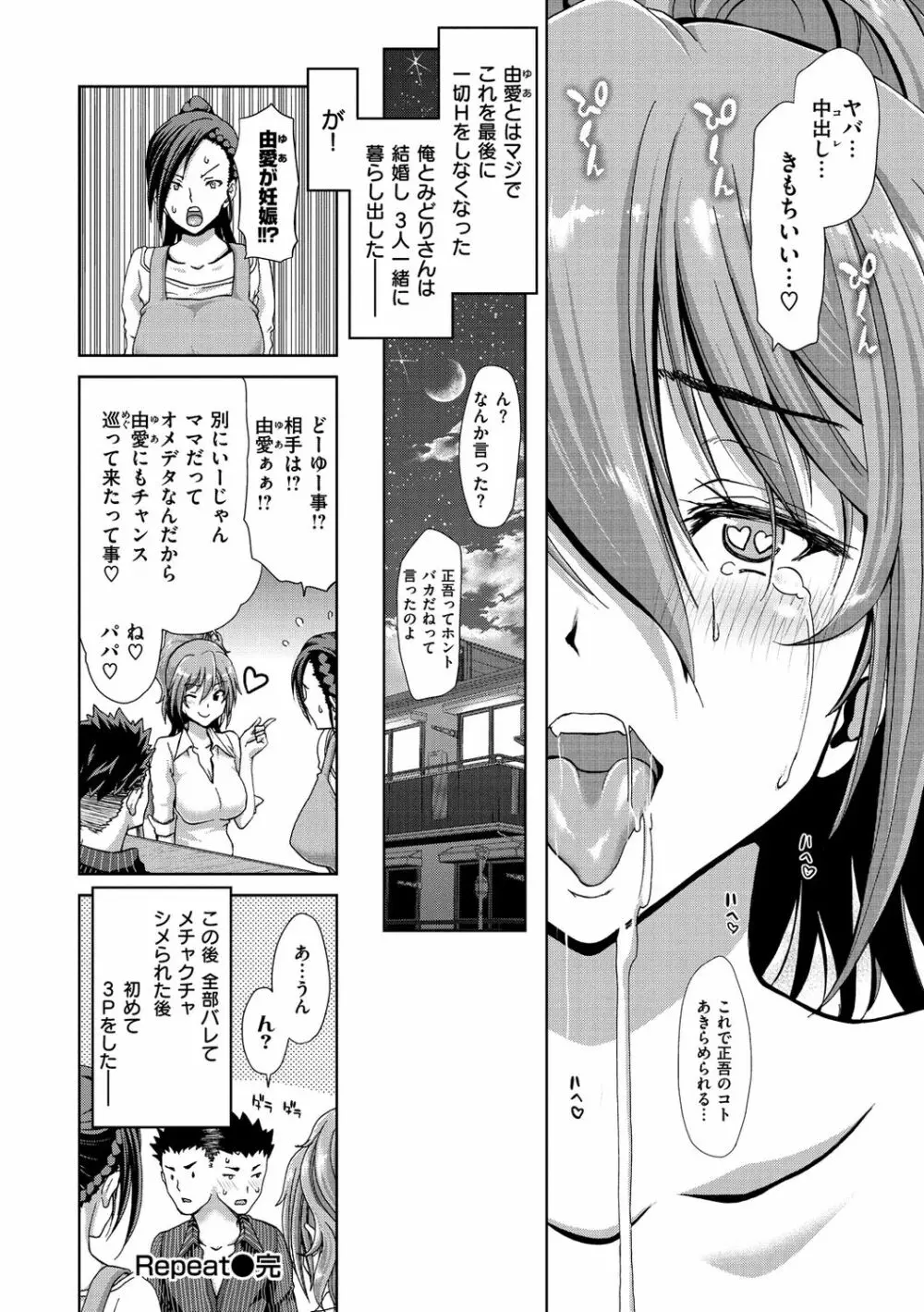 ハーレムパコパコ愛好会 Page.164