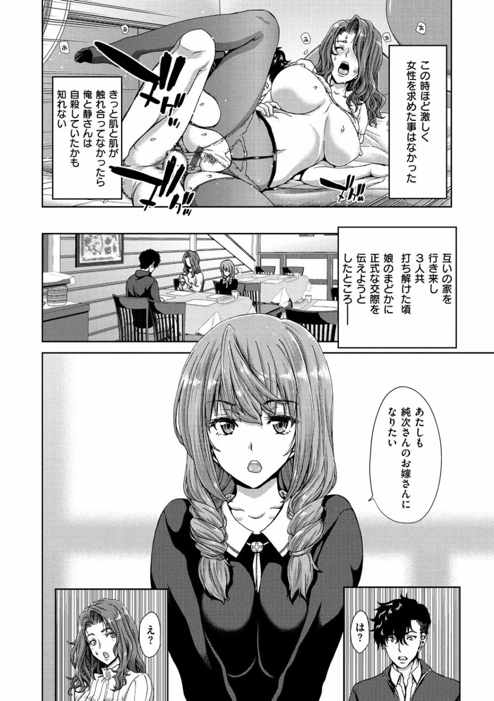 ハーレムパコパコ愛好会 Page.28