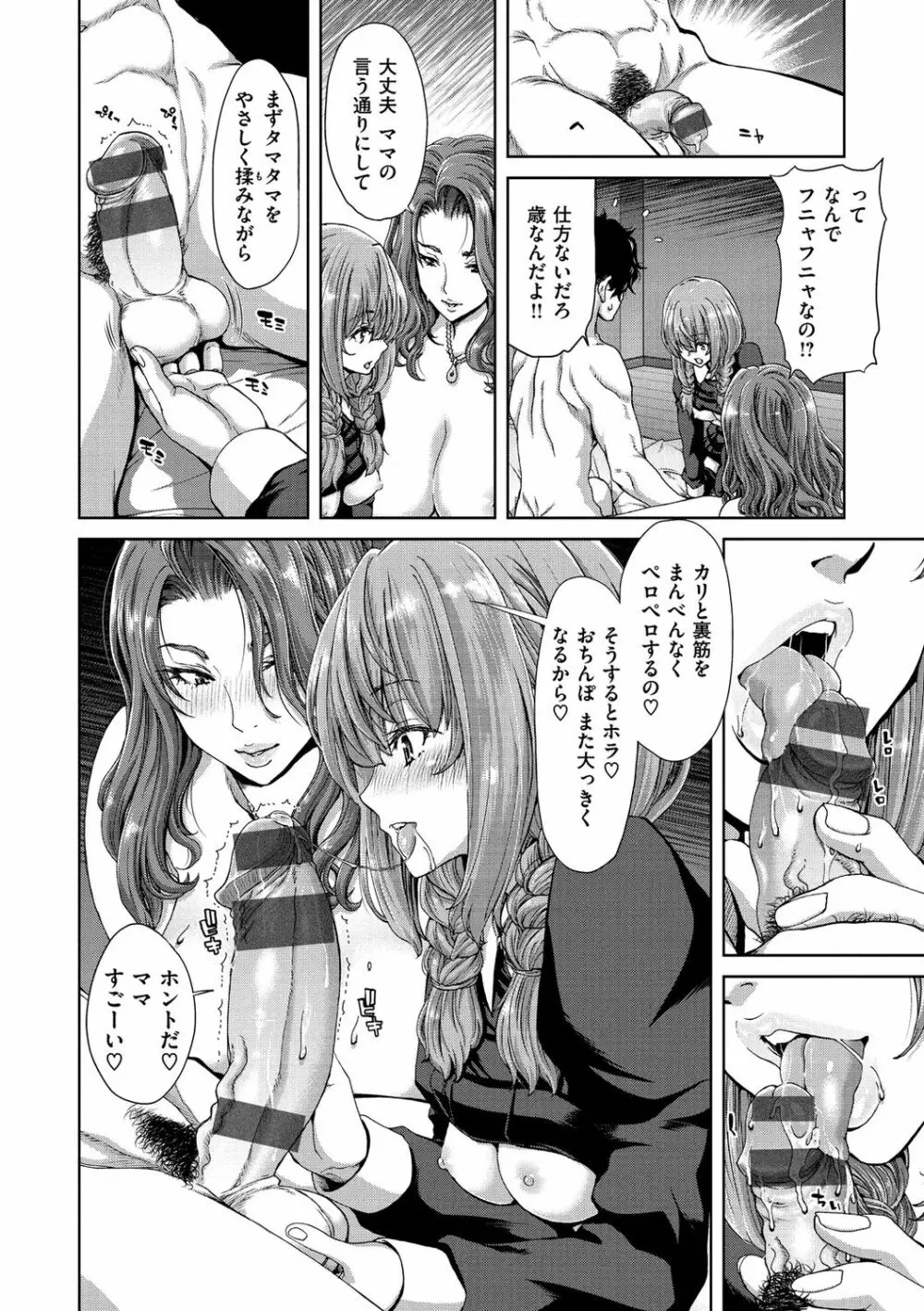 ハーレムパコパコ愛好会 Page.36