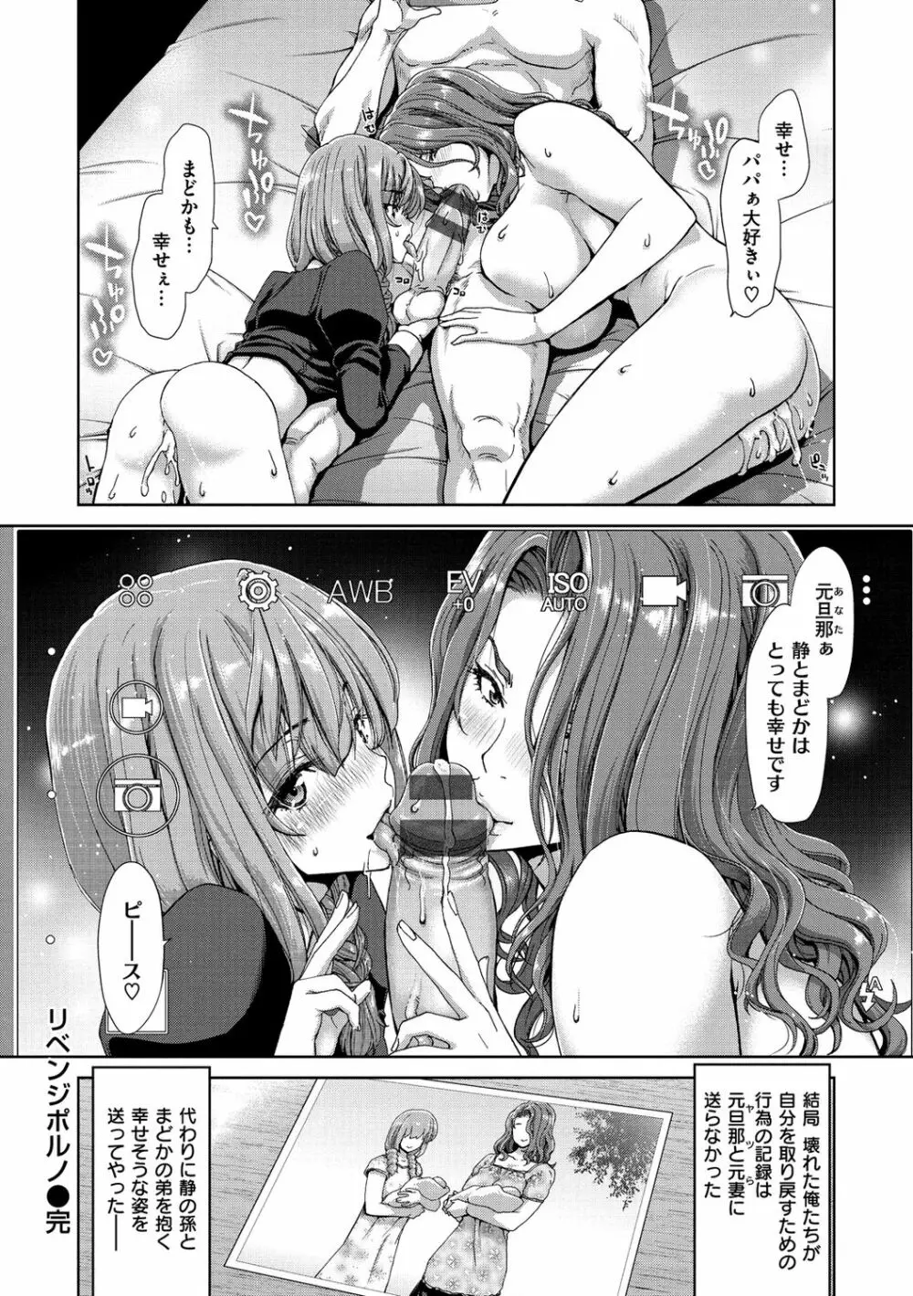 ハーレムパコパコ愛好会 Page.52