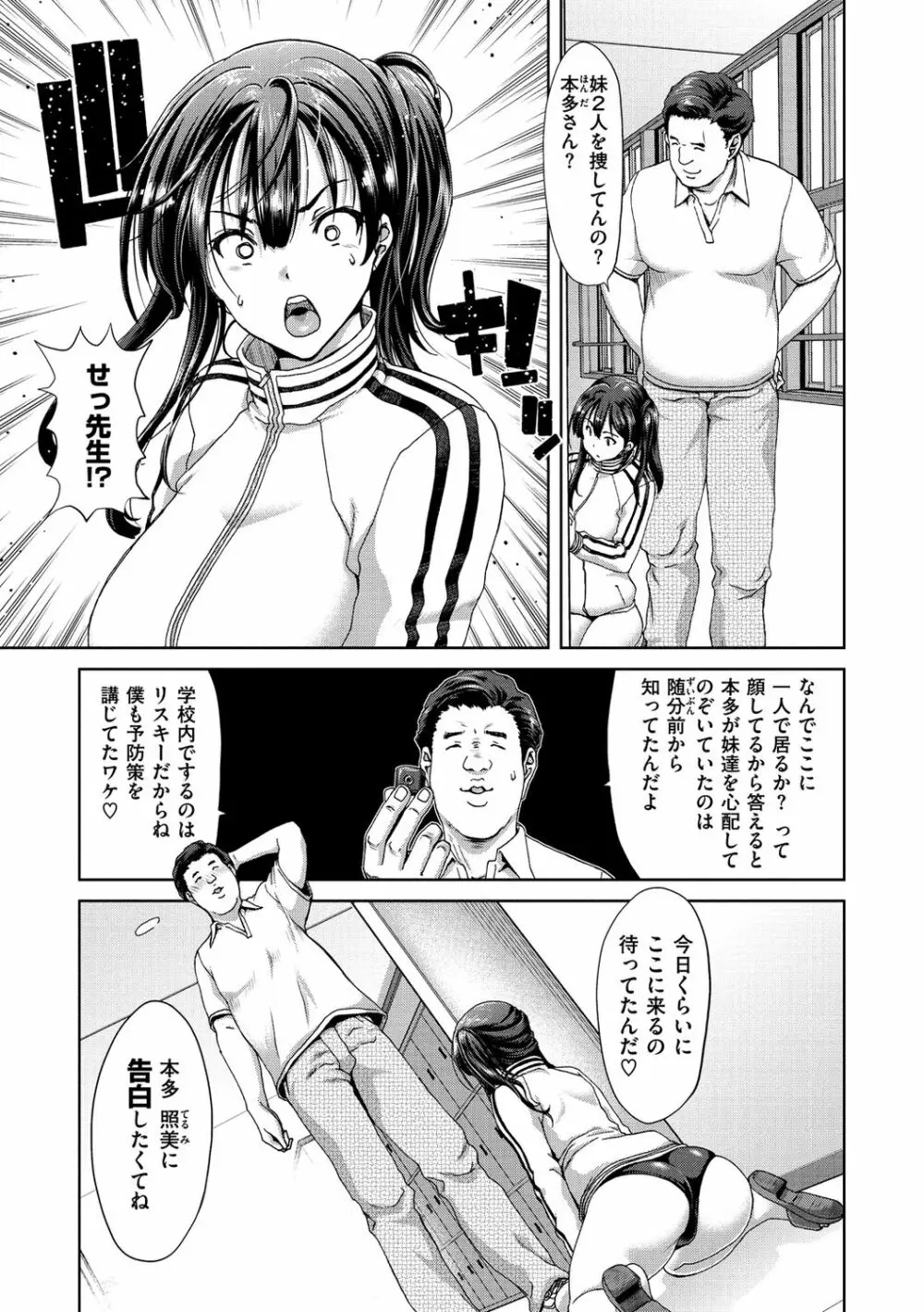 ハーレムパコパコ愛好会 Page.57