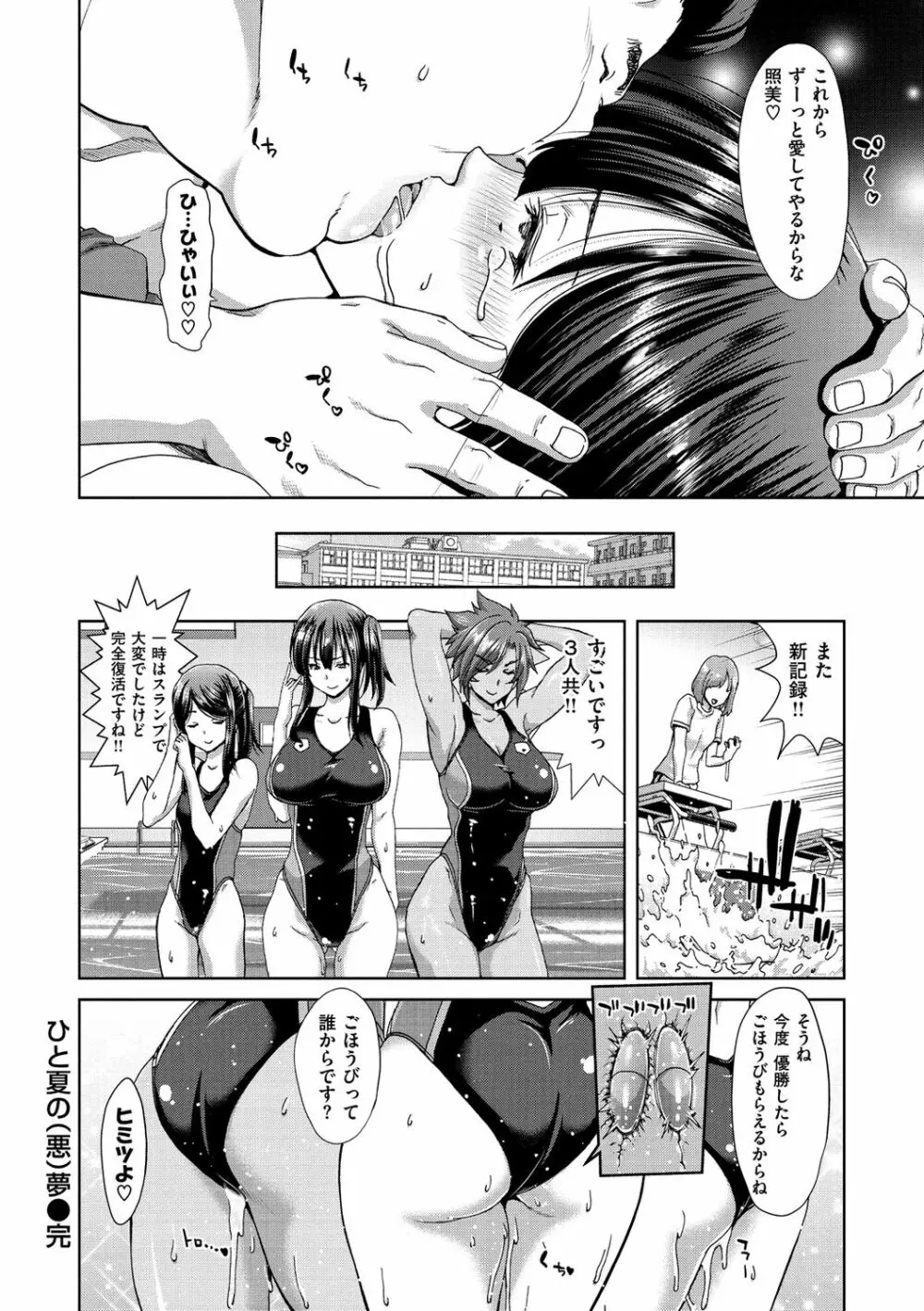 ハーレムパコパコ愛好会 Page.84