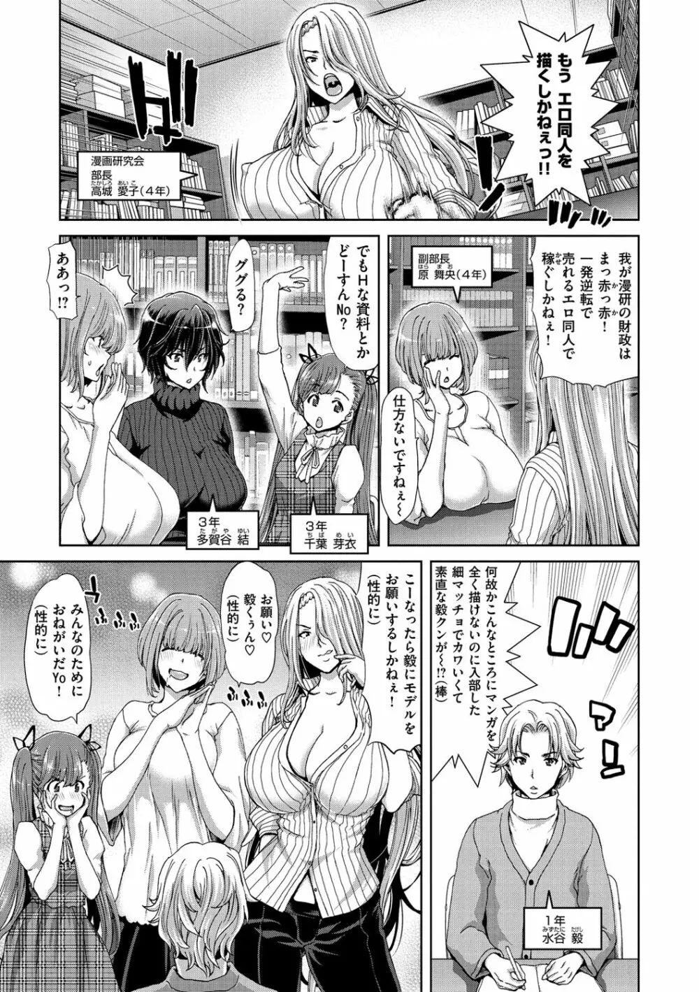 ハーレムパコパコ愛好会 Page.85