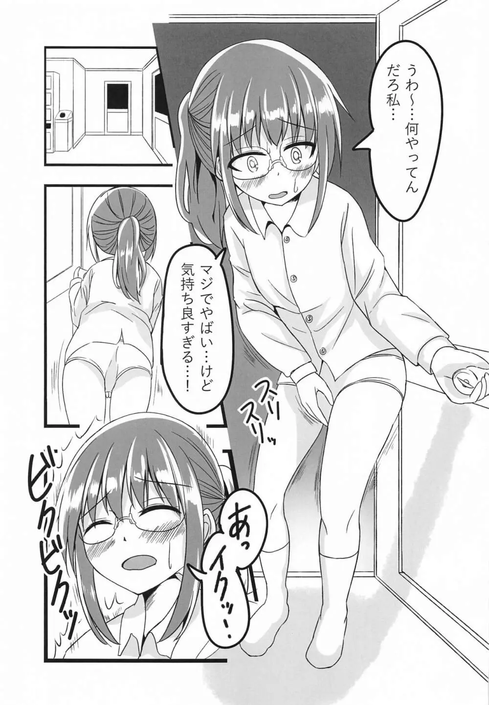 小林さんちの一人エッチ事情 Page.14