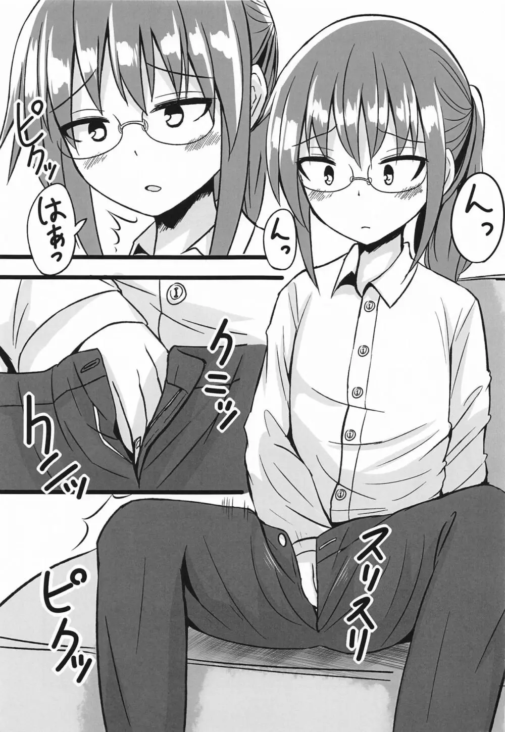 小林さんちの一人エッチ事情 Page.4