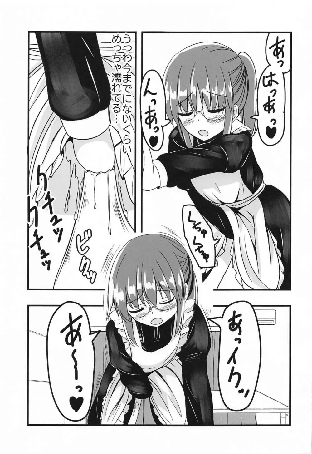 小林さんちの一人エッチ事情 Page.8