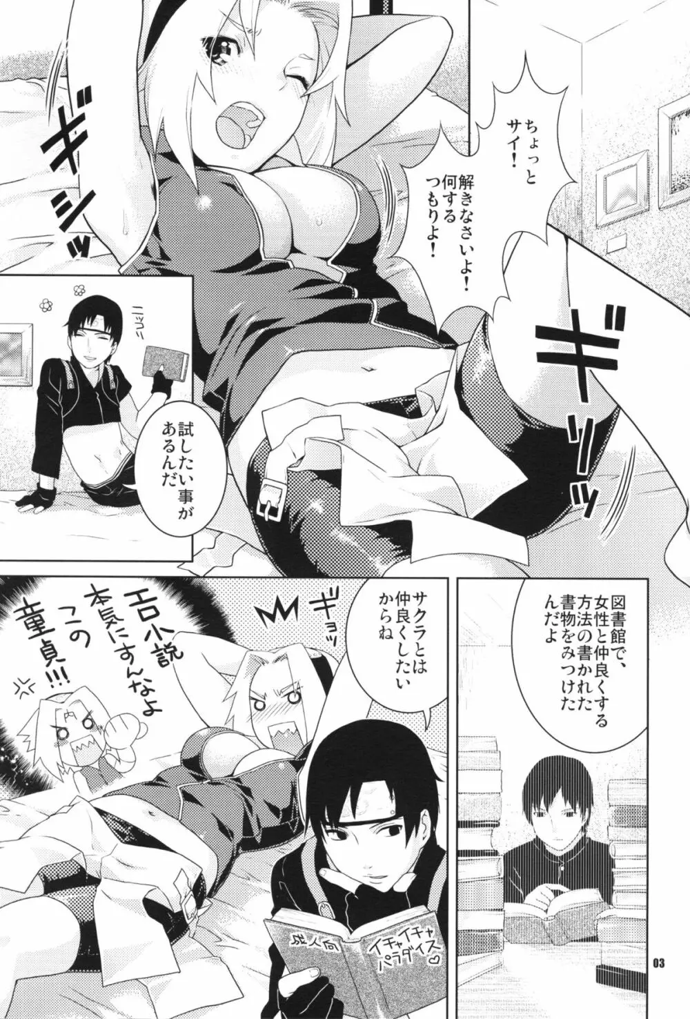 彩桜絵巻 Page.2