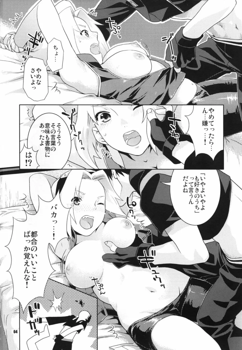 彩桜絵巻 Page.3