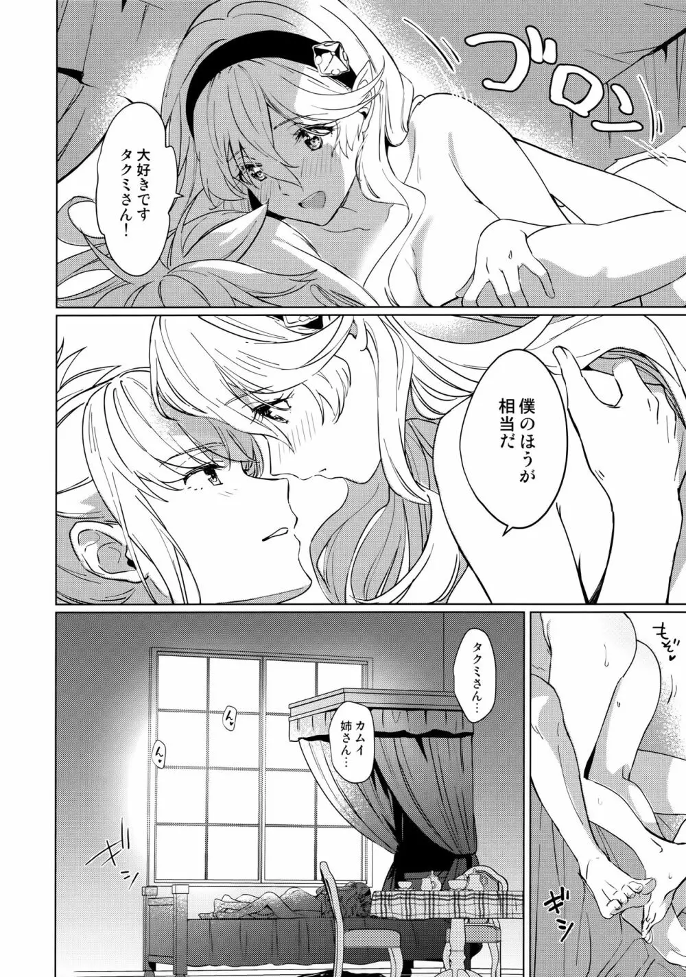 シークレットラブソング Page.25