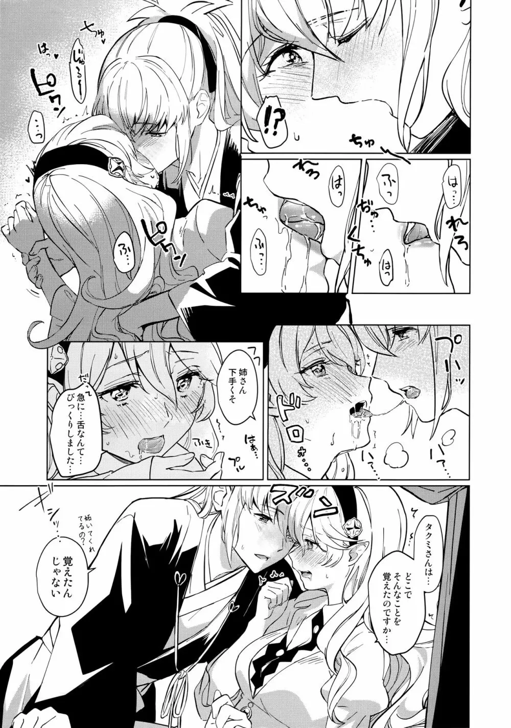 シークレットラブソング Page.6