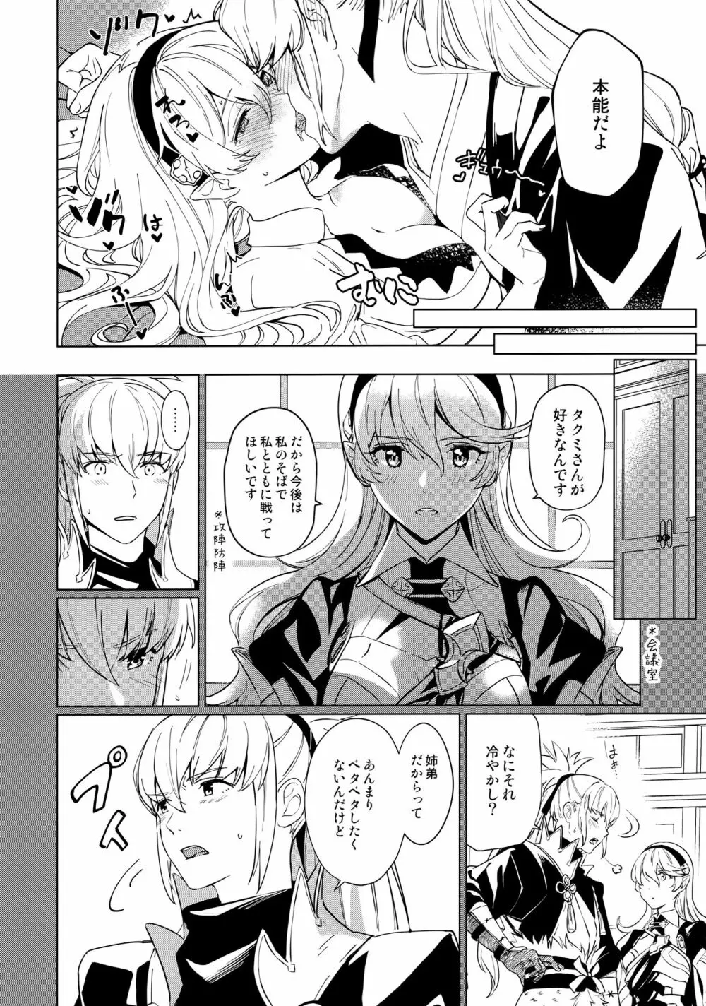 シークレットラブソング Page.7